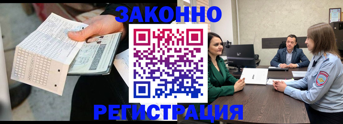 прописка 2025 в Еманжелинске