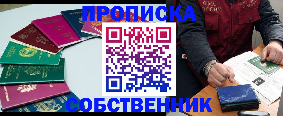 временная регистрация в Еманжелинске