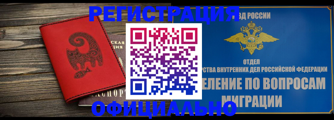 прописка регистрация в Еманжелинске