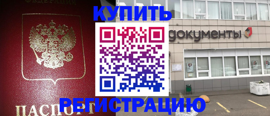 временная регистрация для школы в Еманжелинске